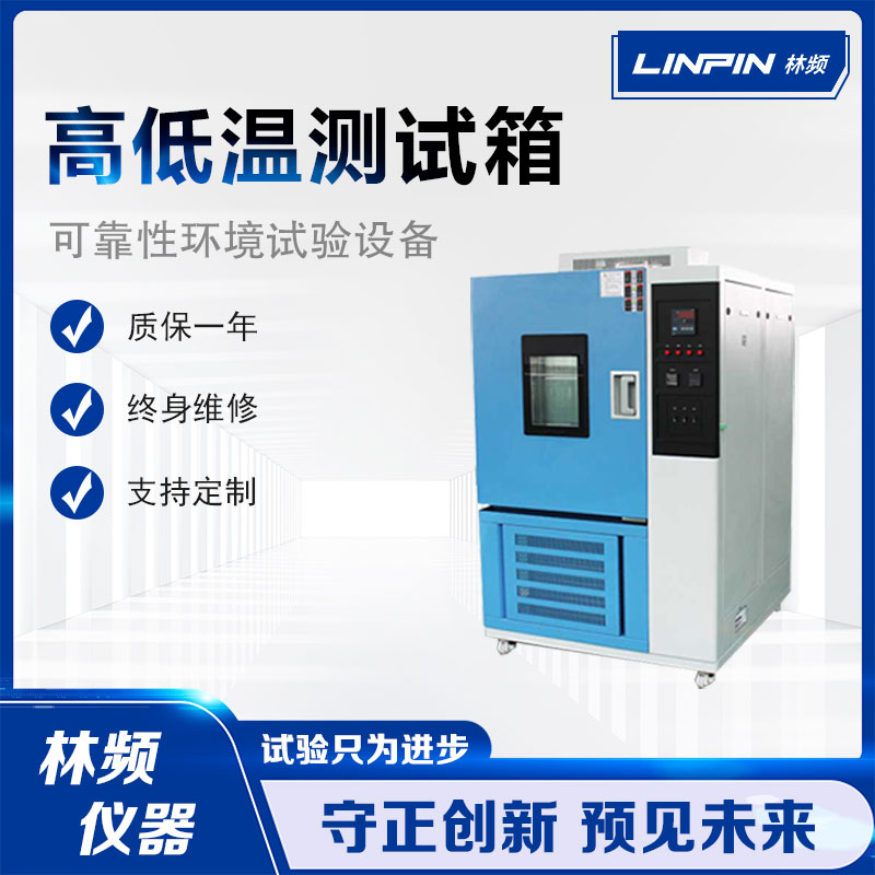 能源行業(yè)中的高低溫試驗(yàn)箱技術(shù)創(chuàng)新與可靠性分析
